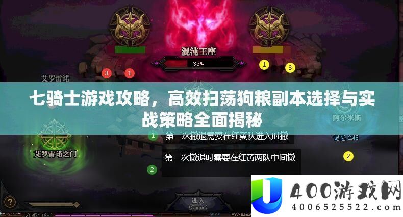 七骑士游戏高效扫荡副本实战技巧