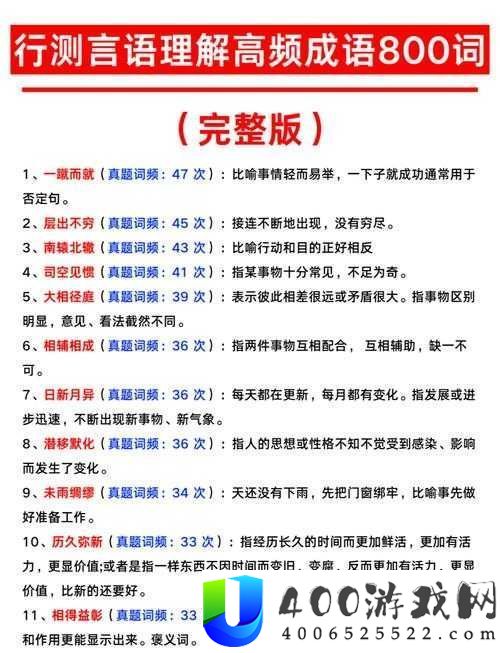 卡关必看！成语招贤记第37关通关秘诀大公开