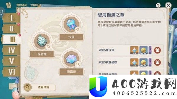 原神博物通志水国寻迹第三关攻略