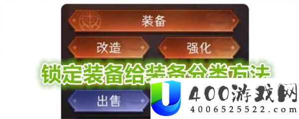 冒险寻宝然后打败魔王锁定装备给装备分类方法一览-游戏设置最佳配置方案