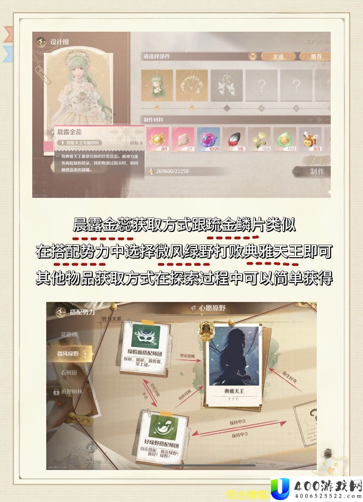 无穷暖暖希望金蔷薇制造资料取得攻略