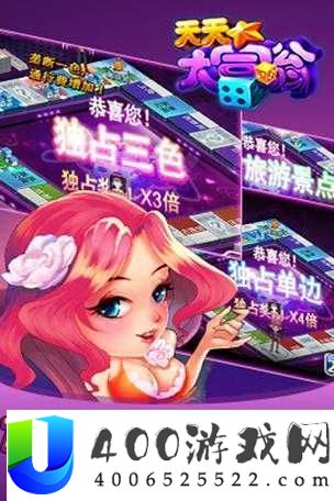 天天富翁821新地图炸裂上线！这波隐藏福利你能扛得住吗