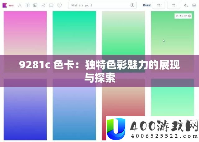 9281c色卡：探索独特颜色魅力