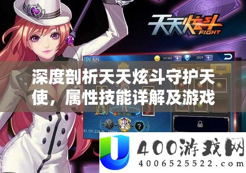 深度分析每天炫斗守护天使