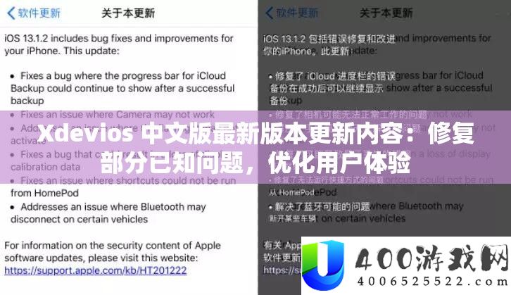 Xdevios 中文版最新版本更新内容