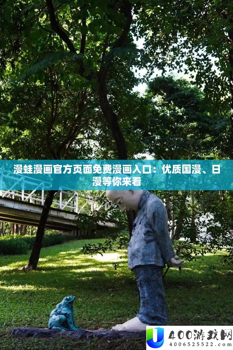 漫蛙漫画官方页面收费漫画进口：优秀国漫、日漫等你来看