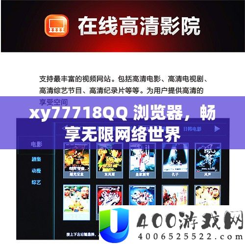 xy77718QQ 浏览器