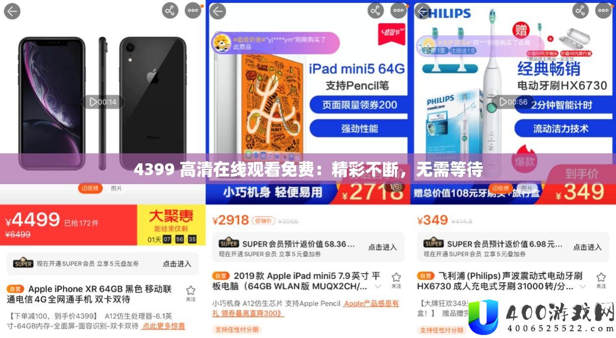 4399 高清在线旁观收费：精彩一直，无需守候