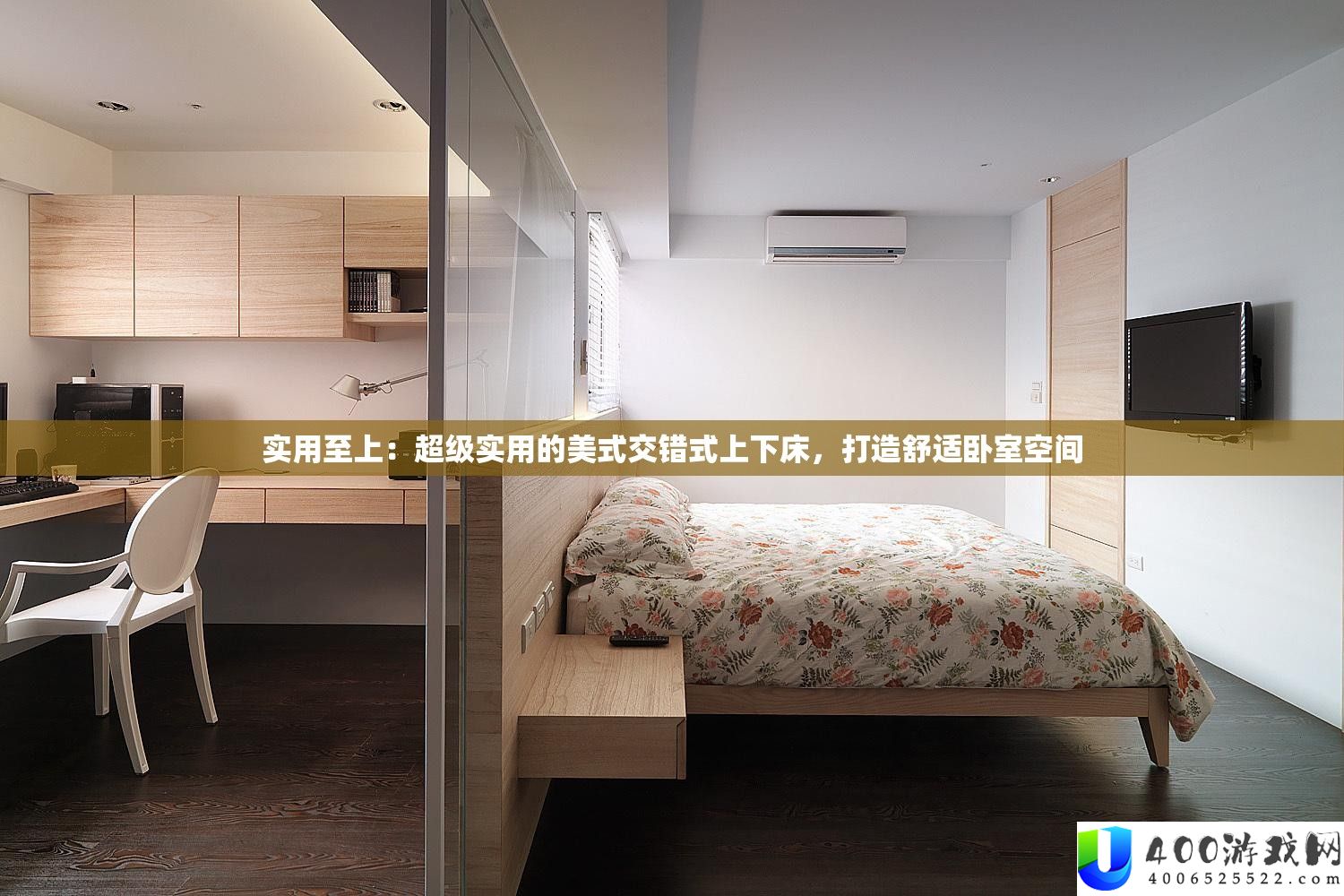 适用至上：超等适用的美式交织式上下床，打造温馨卧室空间