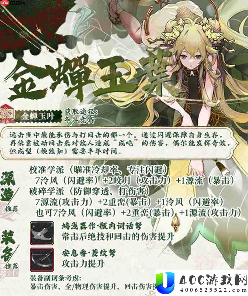 物华金蝉玉叶技能怎么样