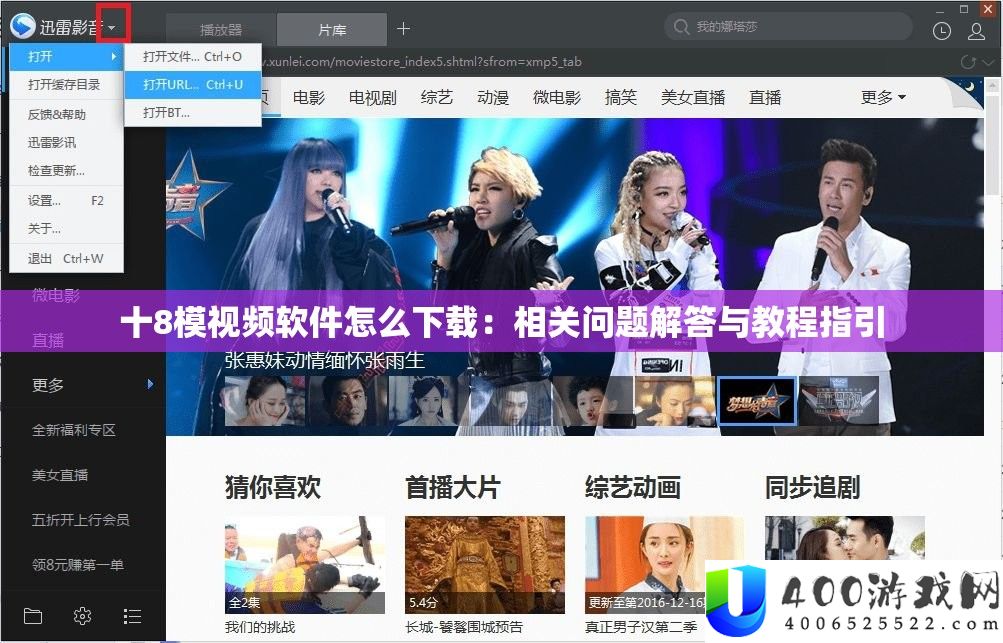 十8模视频软件怎样下载：相关问题解答与教程指引