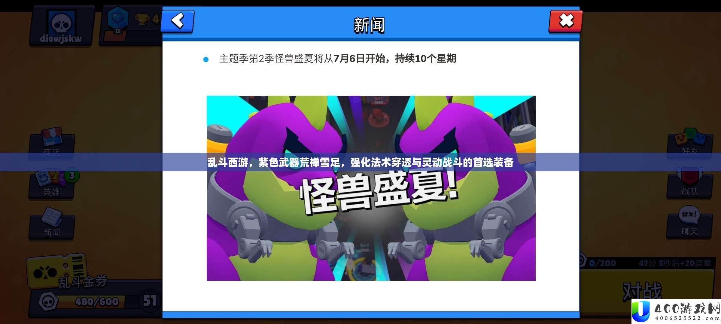 乱斗西游，紫色武器荒禅雪足，强化神通穿透与灵动战役的首选设备