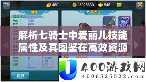 分析七骑士中爱丽儿技艺属性及其图鉴在高效资本经管技巧中的中心感化
