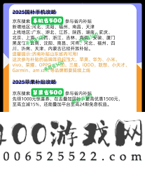 京东国补是后补吗