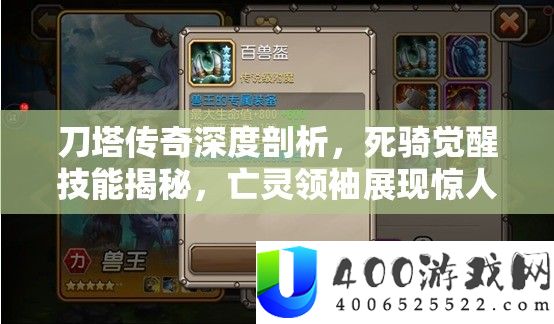 刀塔传奇深度分析，死骑醒觉技艺揭秘，亡灵首脑显现惊人续航事业
