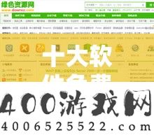 十大软件收费下载网站排名榜