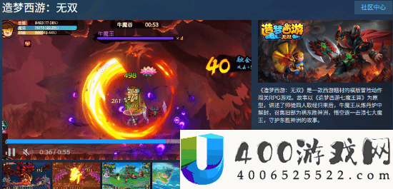 造梦西游