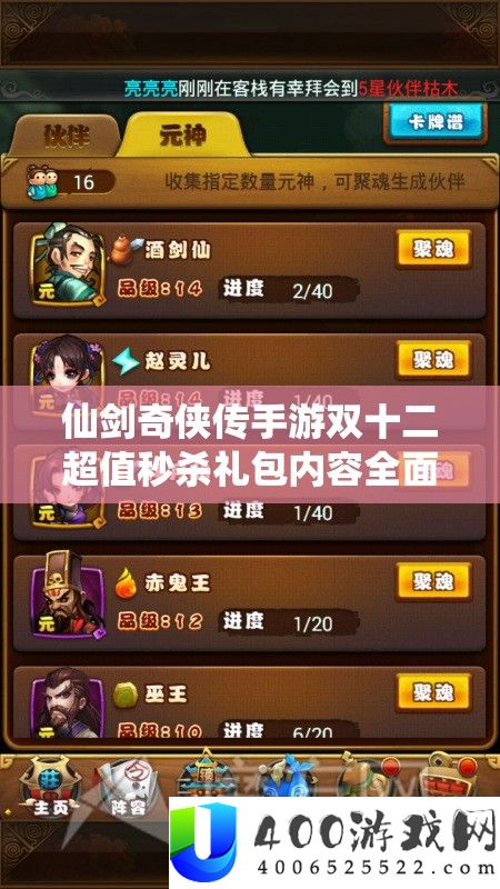仙剑奇侠传手游双十二超值秒杀礼包内容周全大揭秘