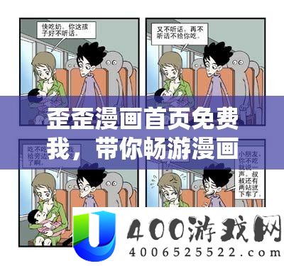 歪歪漫画首页收费我，带你畅游漫画世界