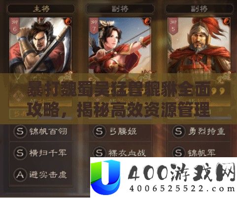 暴打魏蜀吴猛兽貔貅周全攻略