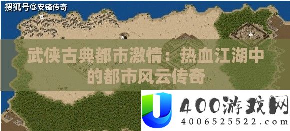 武侠古典都市热情