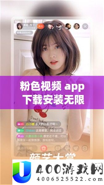 粉色视频 app 下载装置无穷看 ios 苏州晶体密码