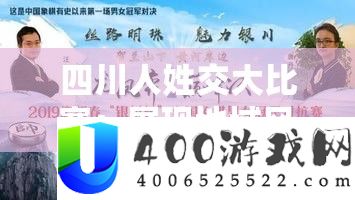 四川人姓交大竞赛