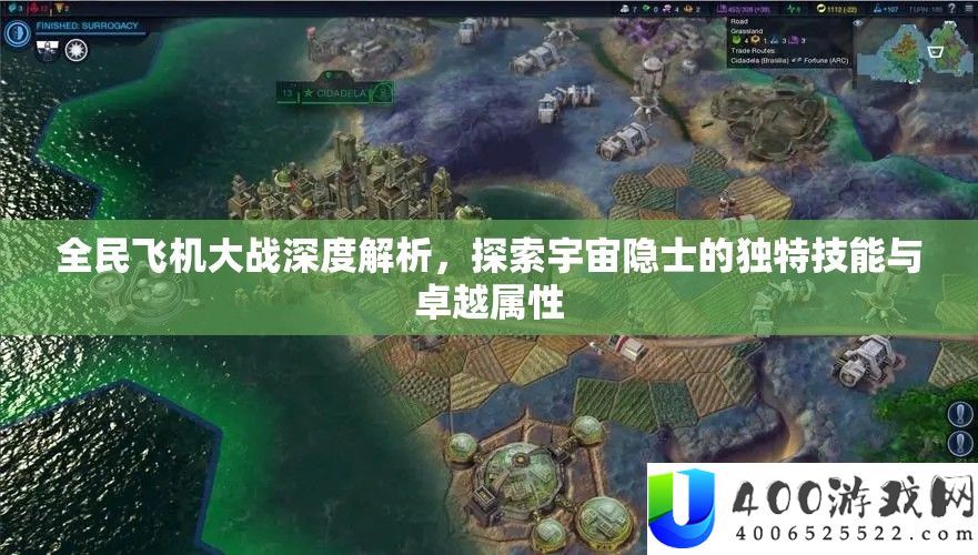 全民飞机大战深度解析，探索宇宙隐士的独特技能与卓越属性