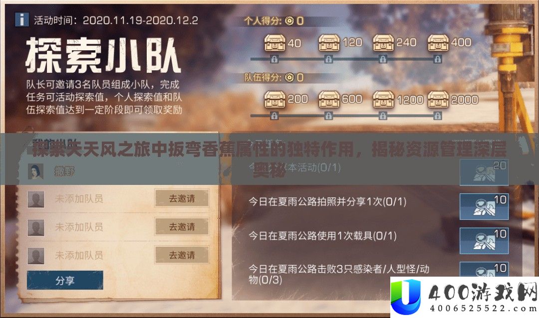 索求每天风之旅中扳弯香蕉属性的怪异感化，揭秘资本经管深层奥妙