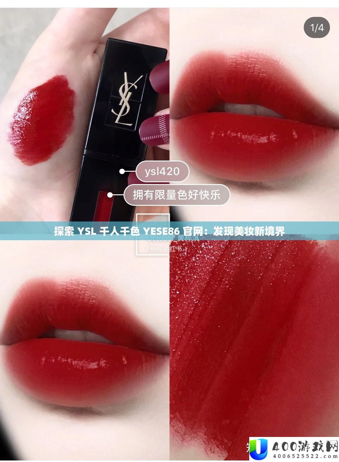 探索 YSL 千人千色 YESE86 官网：发现美妆新境界