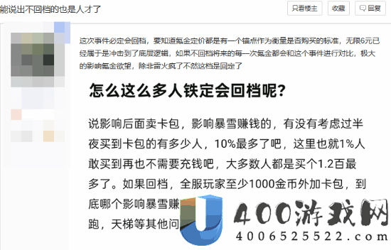 贴吧热议炉石传说6元畅买bug