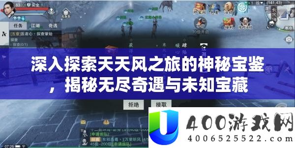 深入探索天天风之旅的神秘宝鉴