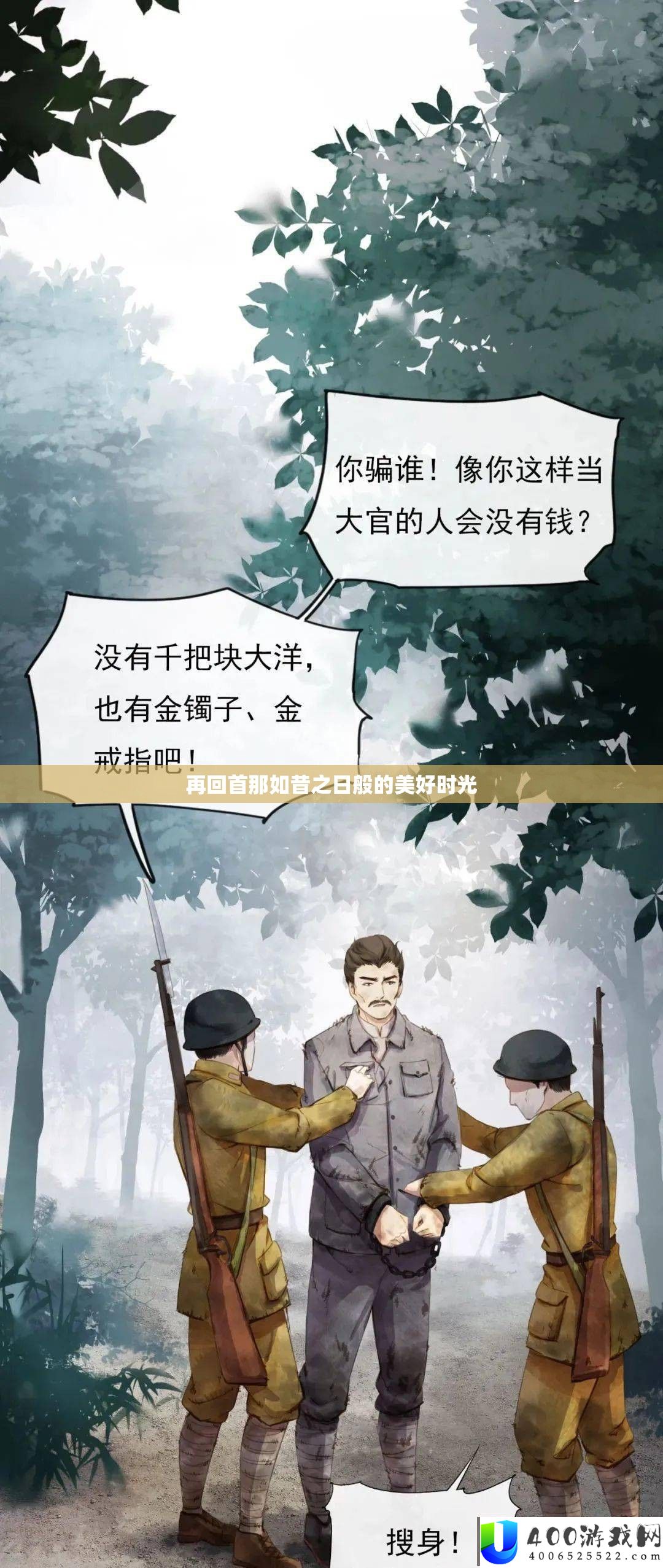 再回首那如昔之日般的美好韶光
