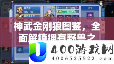 神武金刚狼图鉴