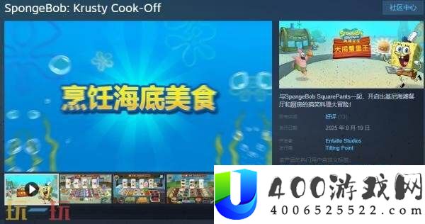 搞笑料理大冒险海绵宝宝