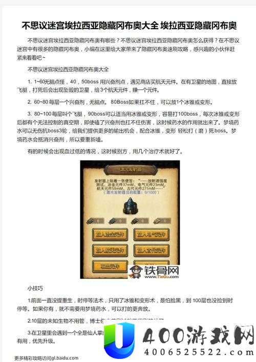 不思议迷宫神灯获取方法揭秘，隐藏冈布奥攻略全解析，你掌握了吗？