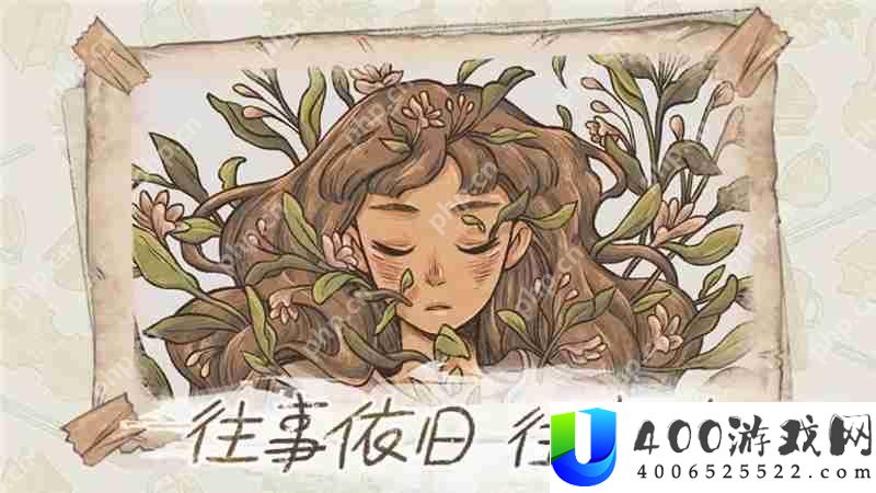 往事手游1元限时折扣信息