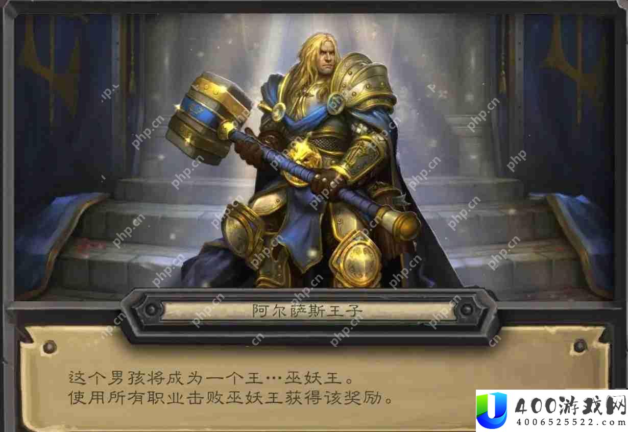 炉石传说阿尔萨斯王子皮肤获取方法