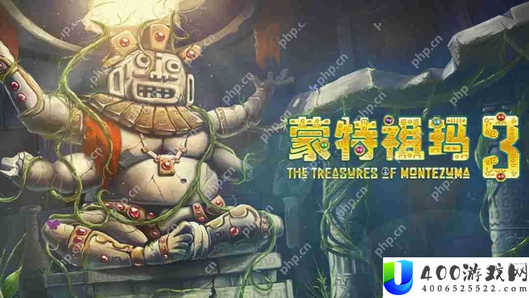 蒙特祖玛3‌限时折扣已开启-蒙特祖玛3‌是一款什么类型的游戏