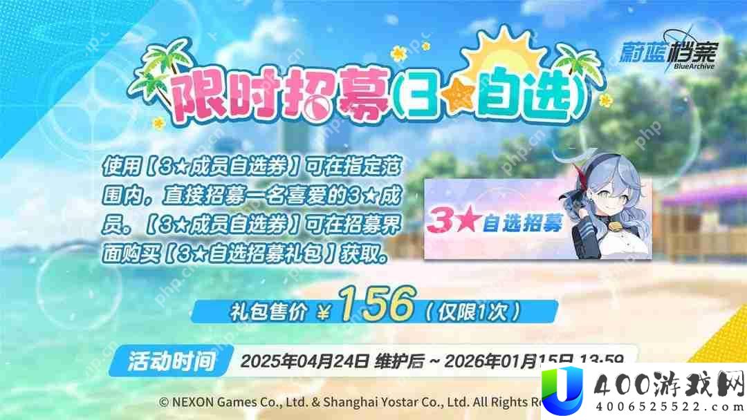 蔚蓝档案3星自选招募开启
