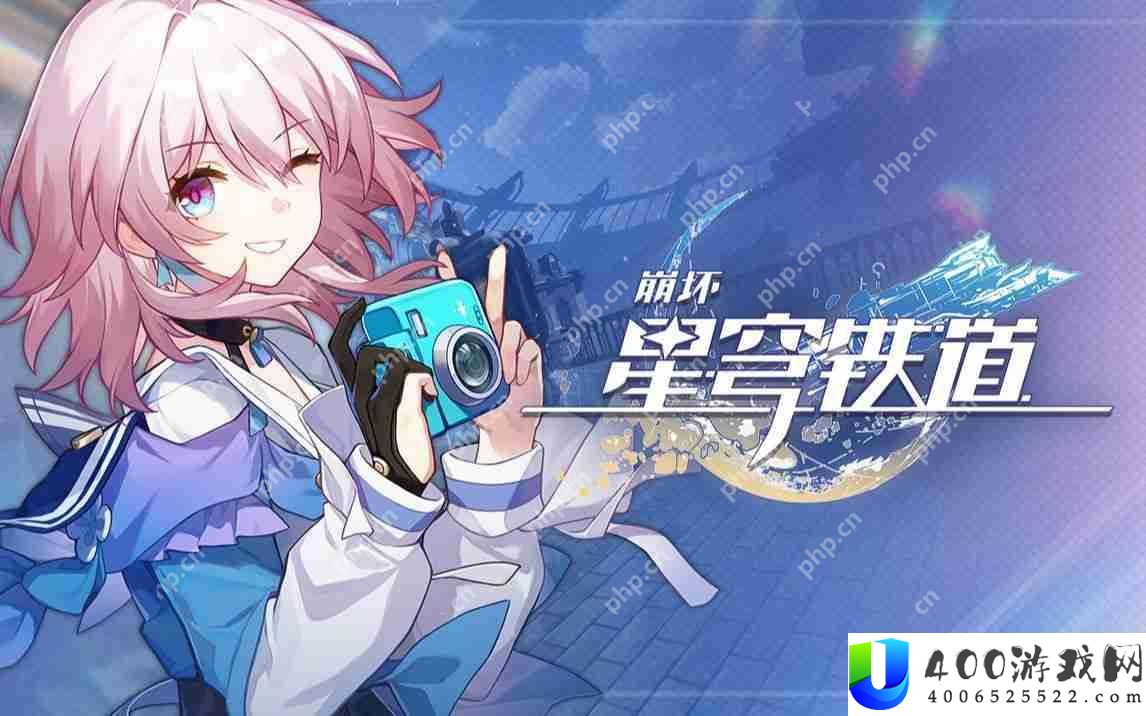 崩坏星穹铁道2023年8月4日兑换码是什么-2023年8月4日兑换码