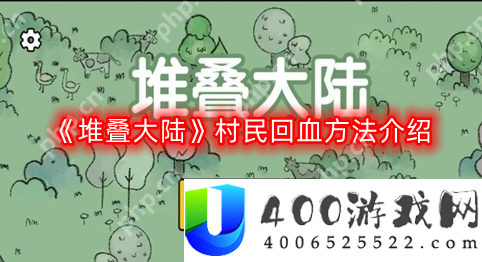 堆叠大陆