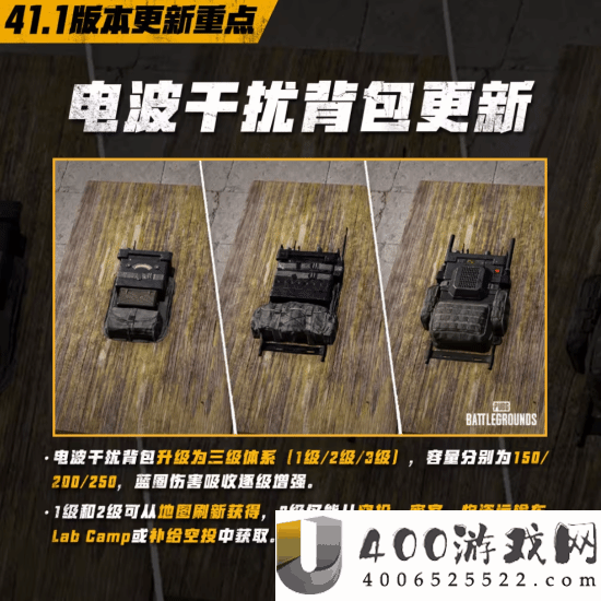 绝地求生电波干扰背包更新详解：全新机制与玩法攻略