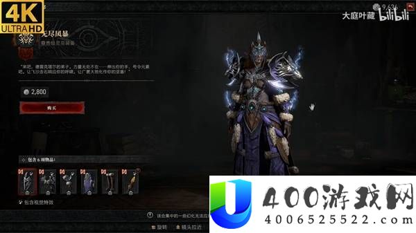 暗黑破坏神4魔兽世界联动幻化第3弹一览
