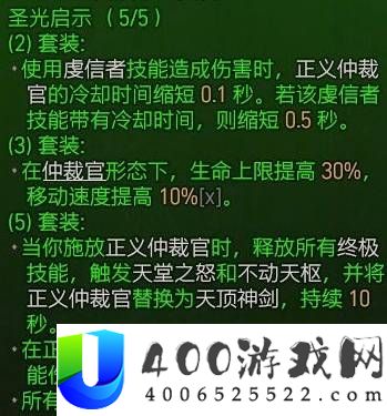 暗黑破坏神 4 S13 圣骑士套装效果全解析：最强流派与属性一览