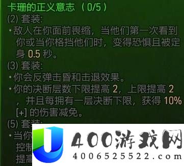 暗黑破坏神4S13圣骑士套装效果一览
