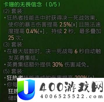 暗黑破坏神4S13圣骑士套装效果一览