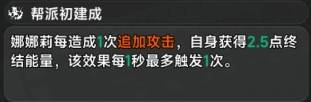 异环娜娜莉配队养成攻略