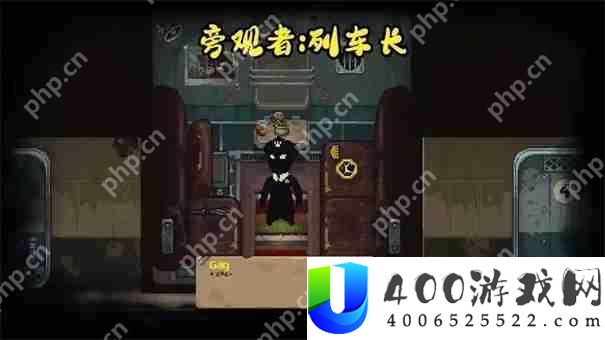 旁观者列车长大使是谁