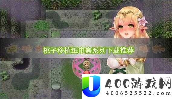 28283 桃子移植调养女孩游戏详解：核心玩法与爆火原因深度解析